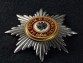 Звезда ордена Святого Александра Невского лучевая для иноверцев
