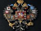 Герб Российской Империи большой